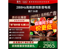 雷鸟75S78A电视限时特惠,到手低至2939元