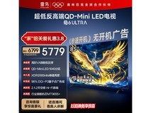 雷鸟鹤6 Ultra 85英寸电视钜惠