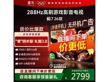 雷鸟65S78A平板电视,低至2316元