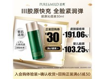 泊美胶原蛋白沁透液30ml旅行装,会员专享50元带回家
