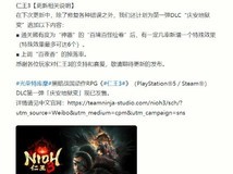仁王3更新公告:百境百怪绘卷效果上限提升至六,庆安地狱变DLC新增内容