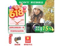 京东索尼Alpha 7C II相机直降低至9128元