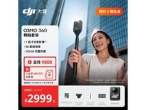 大疆Osmo 360畅拍套装直降200