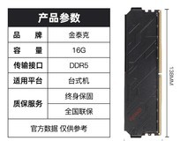 金泰克速虎16G 5600内存条补贴后低价