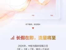 中秋国庆双节相连,鲸鸿动能发布假期拿量指南