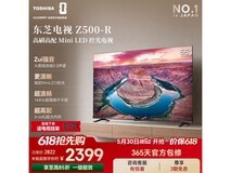 东芝55Z500QF-R电视限时特惠