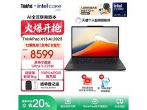 ThinkPad X13 Ultra5轻薄本直降1500