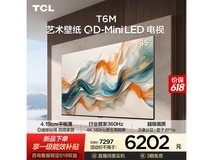 TCL 85T6M 电视京东特惠,低至 4567.86 元