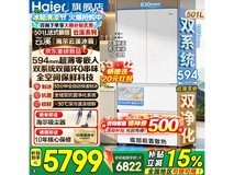 海尔云溪501L法式冰箱直降3000元