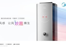 专访美的:不止无风更懂人!美的无风感空调·可爱多,让居家冷暖更有温度