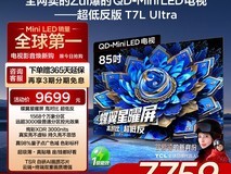 TCL 85T7L Ultra 85英寸电视震撼上市,观影游戏新体验