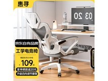 惠寻电竞椅京东特惠,到手仅109元!