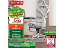 京东京造Z9Pro人体工学椅,低至727元