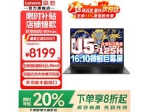 联想拯救者Y7000P 2025款钜惠