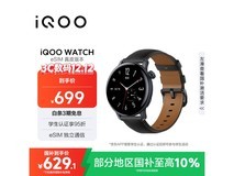 iQOO WATCH星轨黑真皮表带钜惠