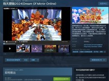 大宇飞天历险2024Steam页公开,轩辕剑背景引期待