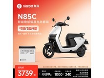 九号N85C智能电动车直降1000