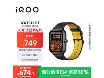 iQOO WATCH GT限时特惠584元
