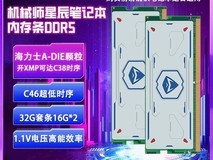 机械师DDR5 32GB 5600MHz内存优惠