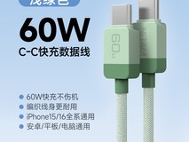 星系源60w快充数据线，到手仅11.2元