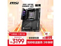 微星X870E主板限时特惠
