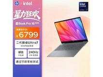 惠普星Book Pro 16 2025京东大促低至5357元