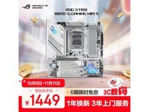 ROG B850-G小吹雪主板钜惠