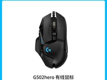 罗技G502 HERO鼠标立减券后209元