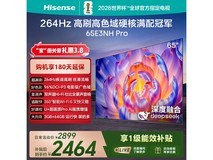 海信65E3NH - PRO 4K大屏电视低至2167元