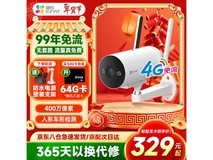 萤石H5室外摄像头,补贴后280元!