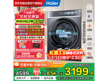 海尔云溪4洗衣机,到手低至2956元
