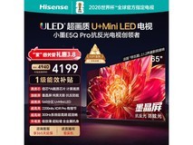 海信65E5Q - PRO电视京东优惠低至3688元