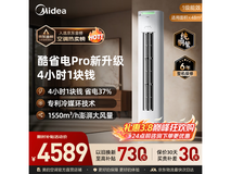 美的酷省电Pro空调N8KS1