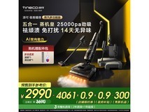 添可曜夜蒸汽5合1洗地机