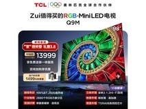 TCL 98Q9M 98 英寸 4K 电视优惠购