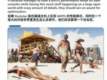 GTA6能否在PS5/Xbox S上稳定60帧?玩家热议帧率与内容深度的取舍