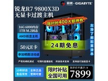 技嘉9800X3D核显主机7699