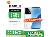 小米15 5G白款大内存手机低至3333元