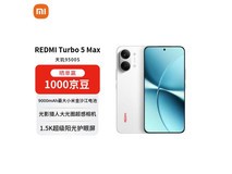 红米Turbo 5 Max 5G手机限时特惠