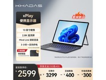 KHADAS Mind xPlay显示器直降700元!