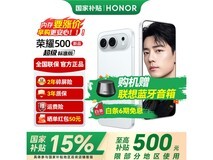 荣耀500 5G手机月光银限时特惠