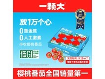 京鲜生樱桃番茄礼盒直采包邮,券后 18.9 元,多档满减!