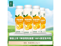 伊利畅轻228g×4瓶燕麦黄桃酸奶,仅39.6元速抢!