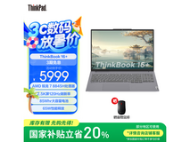 ThinkPad联想ThinkBook16+锐龙本4799元限时抢购