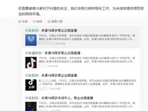 抖音回应“未满16禁直播”报道:实为重申旧规