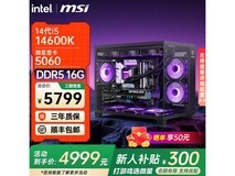 微星组装电脑i5配置,到手低至4999元