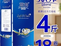丽邦卷纸4斤18卷14.2元