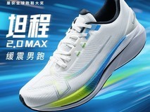 拼多多百亿补贴!特步男款坦程 2.0MAX 跑鞋168