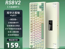 PMO rs8v2机械键盘直降100,159带回家