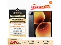 小米平板8 Pro限时抢购